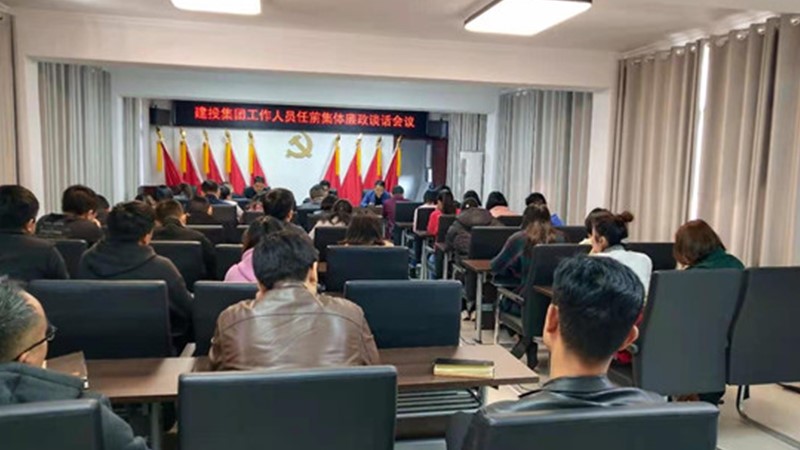 開展任前廉政談話、筑牢廉潔自律防線