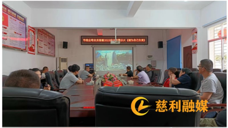 建投集團(tuán)市政公司：線上線下宣貫安全生產(chǎn)， 持續(xù)樹牢安全紅線意識(shí)